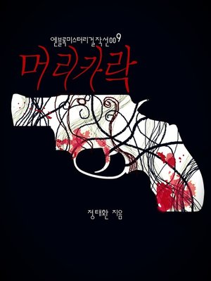cover image of 머리카락